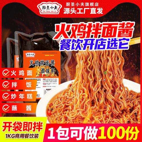 火鸡面酱料包超辣调料原装甜辣酱