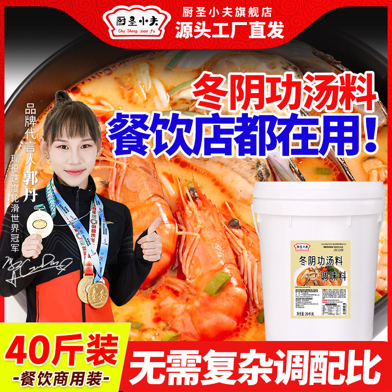 泰式冬阴功汤料酸辣海鲜火锅底料泰国冬荫功底料酱调料包酸辣虾酱