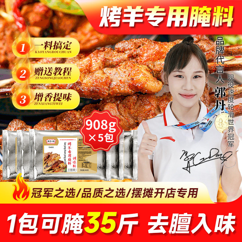 羊肉串腌料烤全羊烤羊腿烤羊肉烤羊排腌制料包商用调料新疆烧烤料