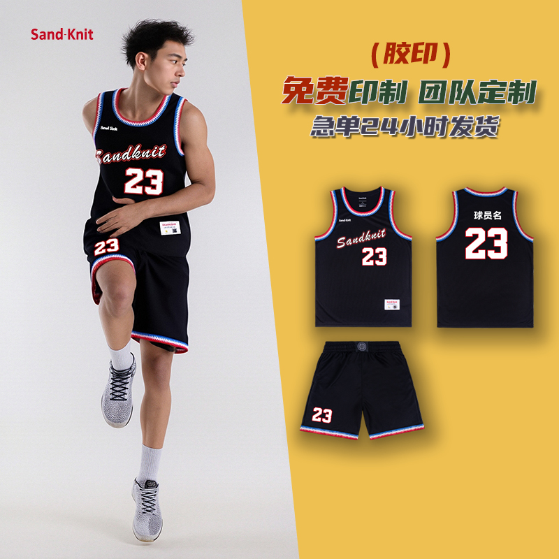 Sandknit森耐特彩色花边美式球衣篮球男套装宽松速干透气胶印队服