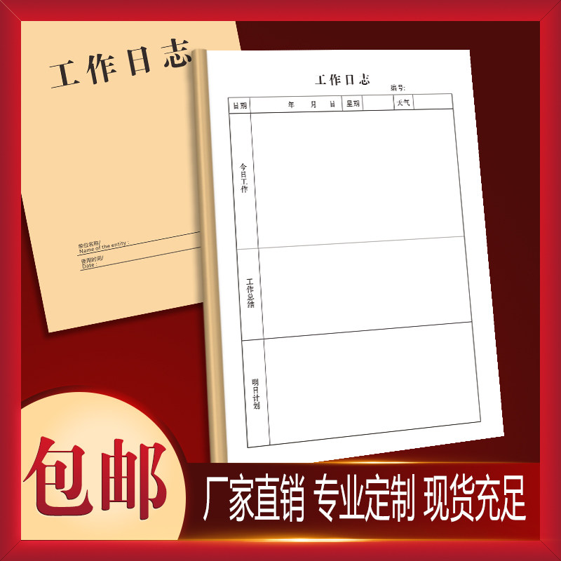 要事16k办公工作手册日志本