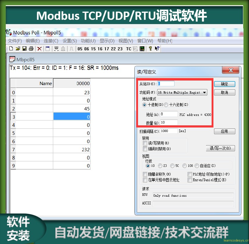 Modbus调试软件ModbusPoll/Slave+使用教程+modbus通讯协议文档 商务/设计服务 设计素材/源文件 原图主图