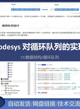 Codesys代码程序案例：用ST基于指针和链表实现队列FIFO动态内存