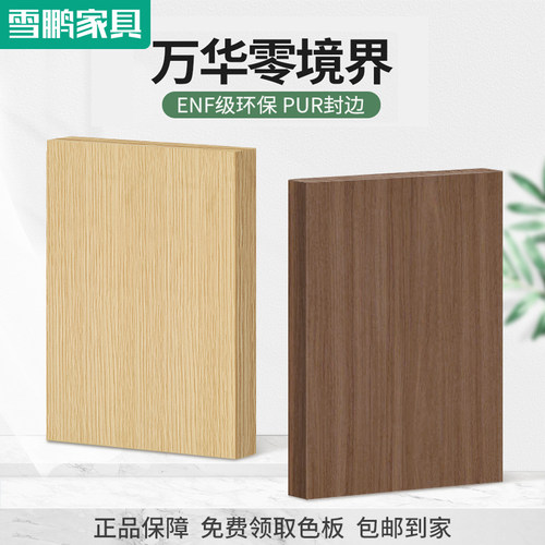 万华零境界ENF级免漆板材