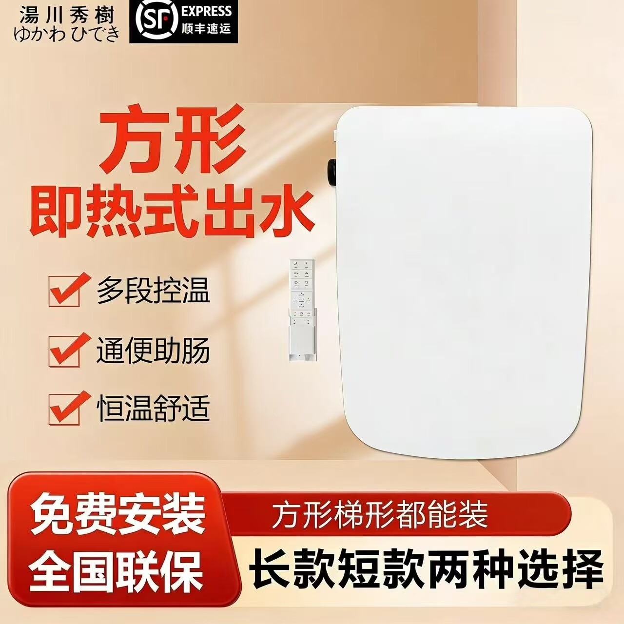 汤川秀树方形智能马桶盖即热式加热清洗烘干全自动坐便器方型盖板