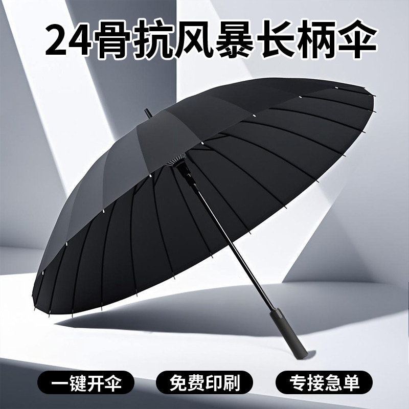 长柄雨伞定制logo黑色大号长杆男黑胶礼品可印图案订制直杆广告伞