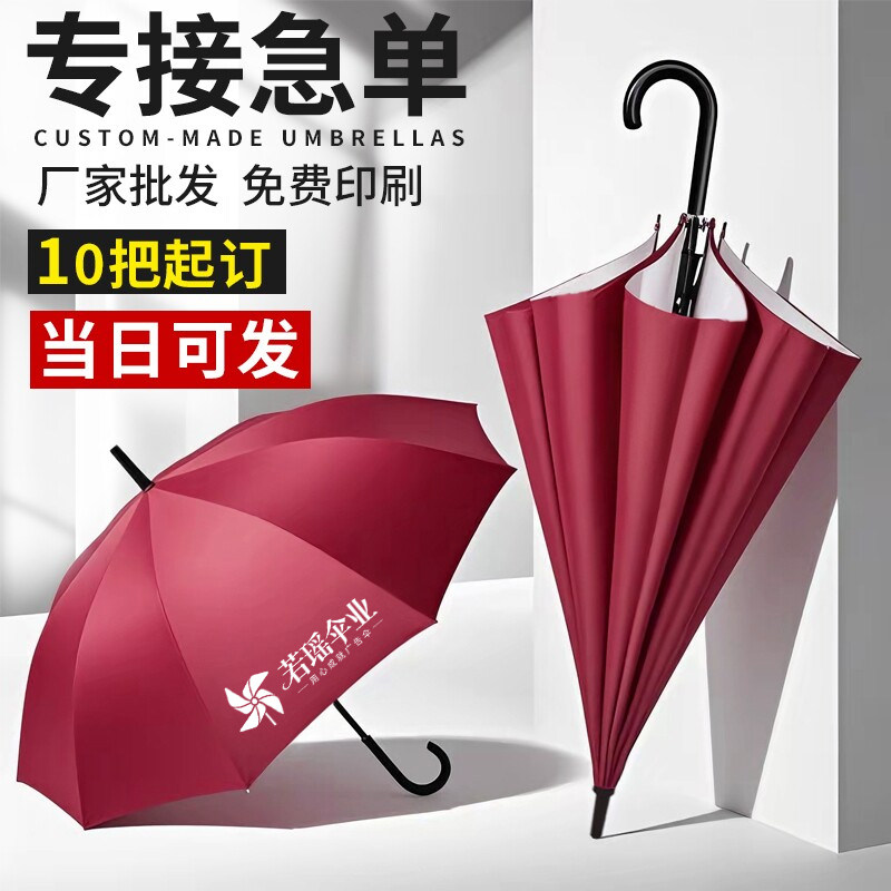 黑色雨伞定制logo广告伞订制可印字图案礼品晴雨遮阳长柄自动长伞