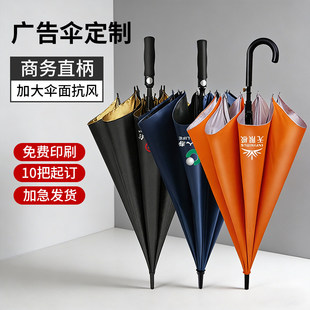 商务黑胶定制logo印字图案弯柄抗风暴超大长柄雨伞晴雨两用广告伞
