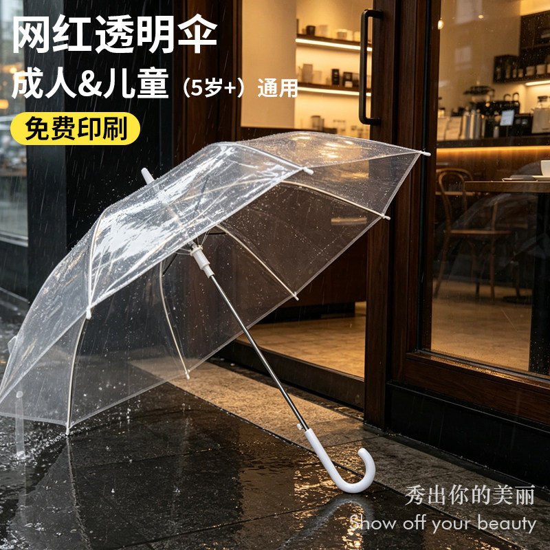 透明定制图案印logo网红拍照韩系儿童成人雨伞晴雨两用长柄广告伞