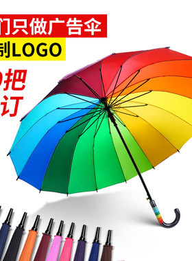 16骨长柄雨伞加固自动伞抗风伞男女士直杆商务伞彩虹伞双人定制伞