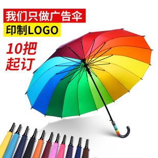 16骨长柄雨伞加固自动伞抗风伞男女士直杆商务伞彩虹伞双人定制伞