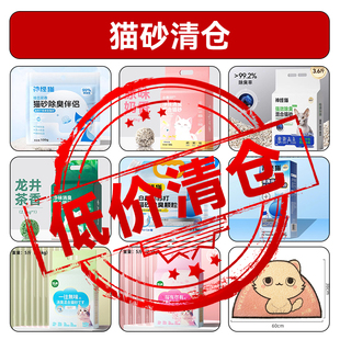 【猫砂钜惠】年终清仓猫砂木薯猫砂豆腐猫砂划算家用混合猫砂除臭
