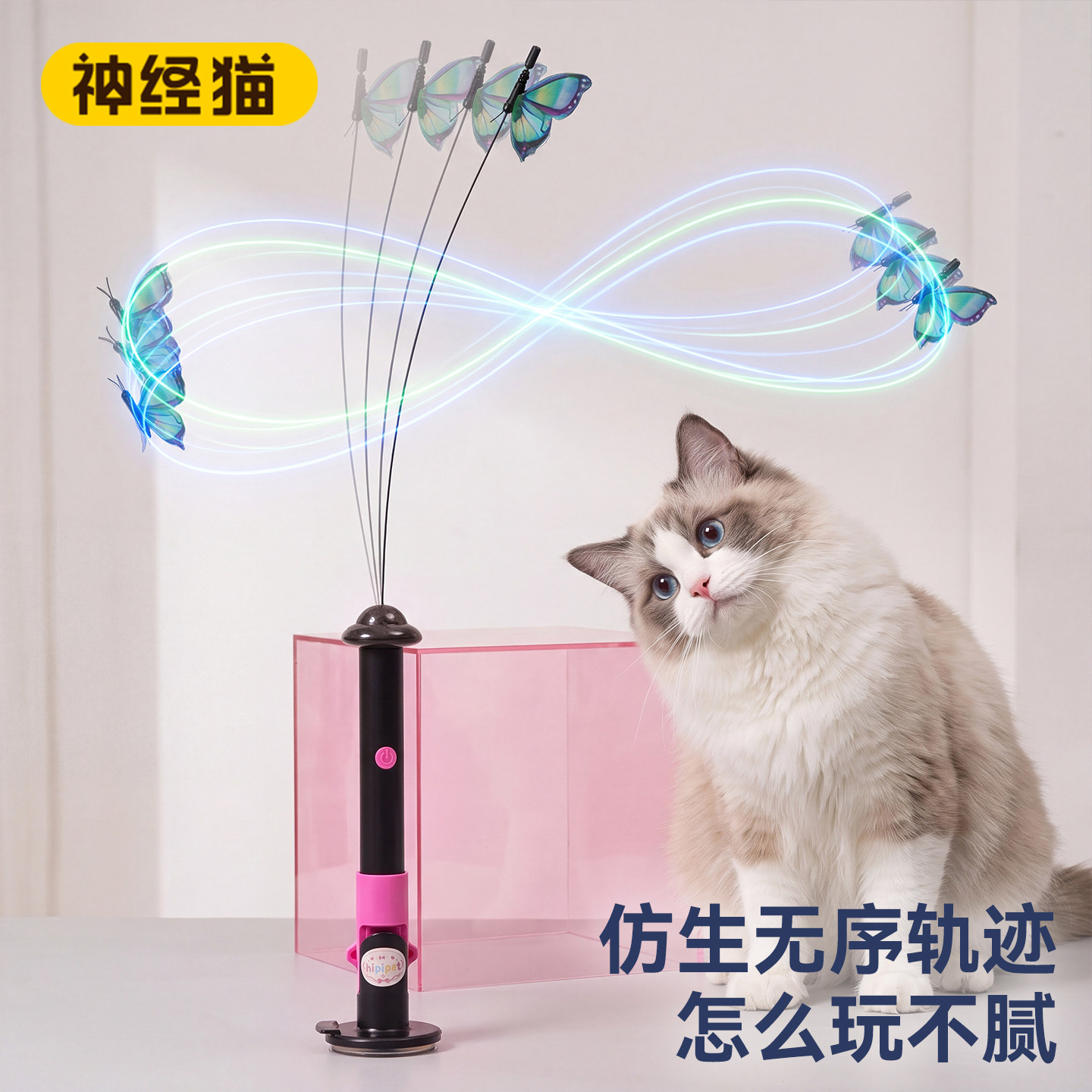 神经猫自动逗猫棒强力吸盘猫玩具自嗨发光逗猫器仿生蝴蝶宠物用品图片