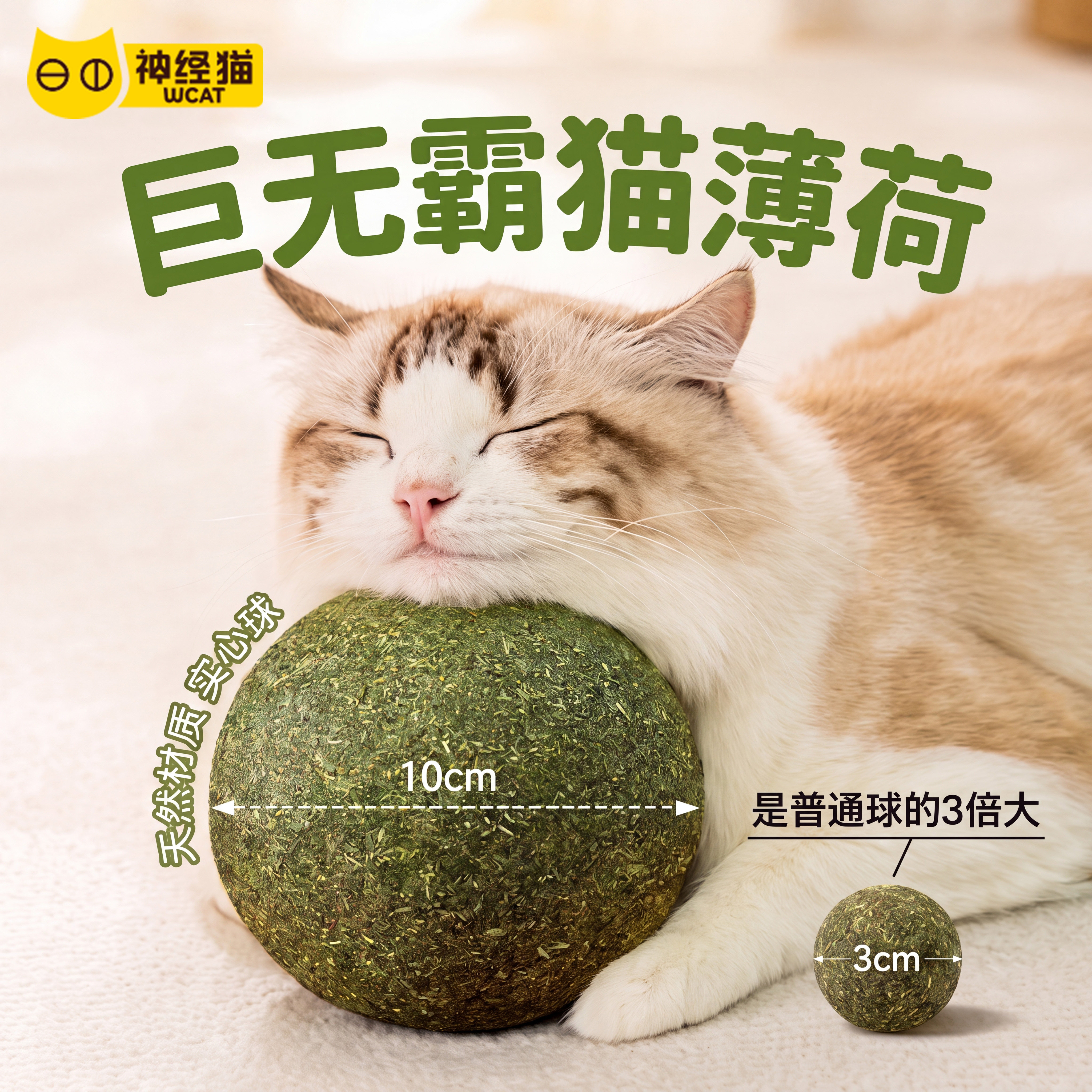 超大10CM！猫薄荷球舔舔乐猫玩具图片