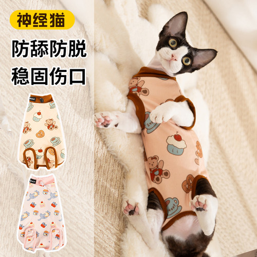 【猫咪绝育服】术后防舔衣防掉毛