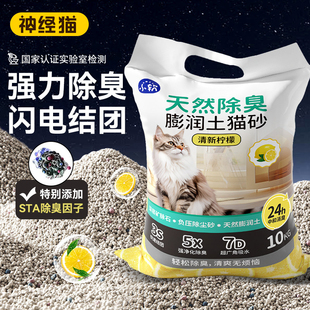 神经猫膨润土猫砂豆腐砂除臭无尘包邮20公斤木薯混合猫砂矿砂40斤