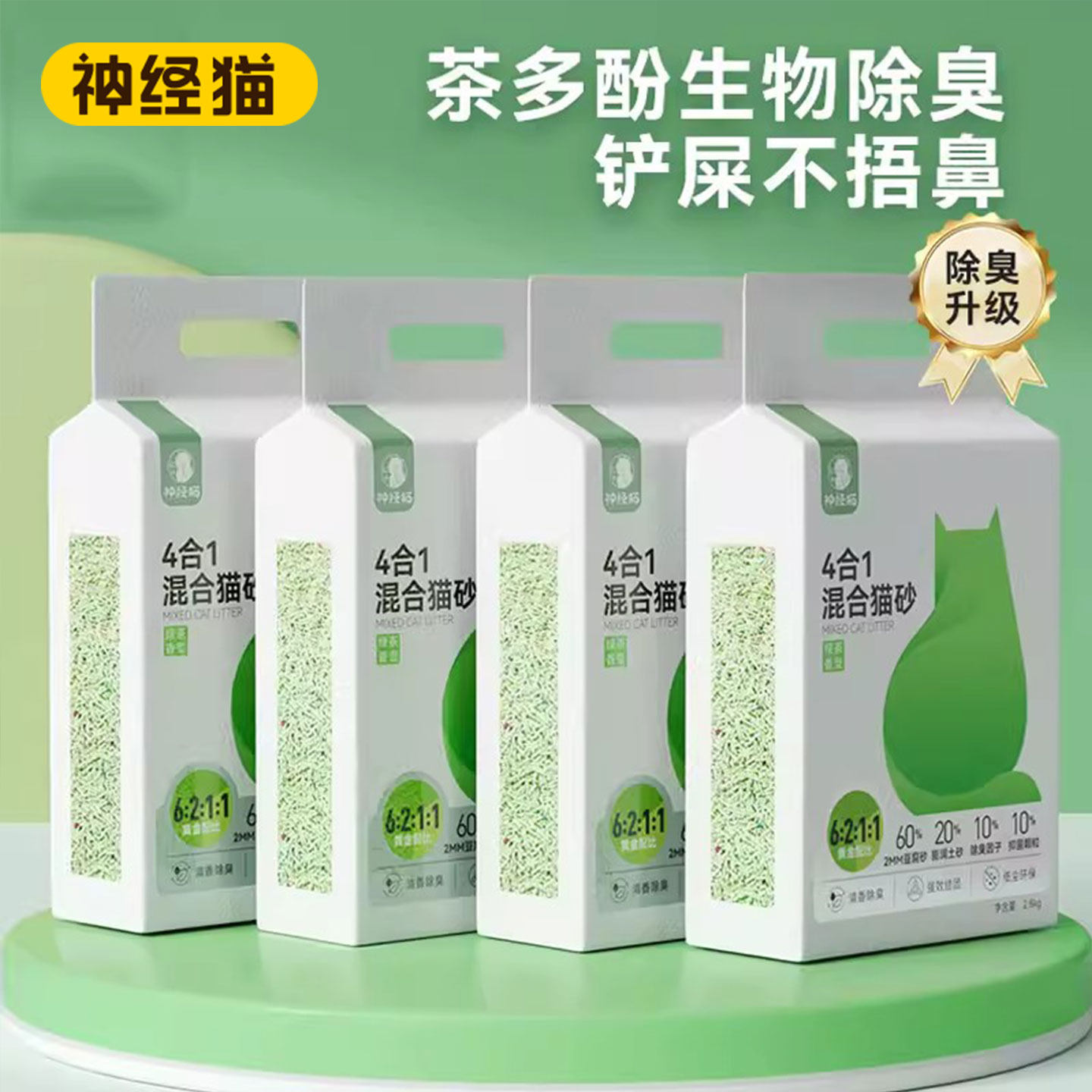 豆腐砂木薯植物混合猫砂除臭无尘绿茶清香结团不易粘底可冲厕所,宠物/宠物食品及用品,猫砂,淘宝优惠券,粉丝福利购,淘宝优惠卷