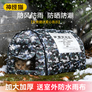 流浪猫窝户外秋冬季室外防水防雨防寒四季通用加厚猫咪躲避屋狗窝