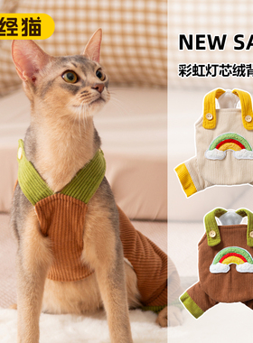 猫咪衣服秋冬款绿色背带宠物德文猫英短比熊狗狗加厚四脚衣布偶