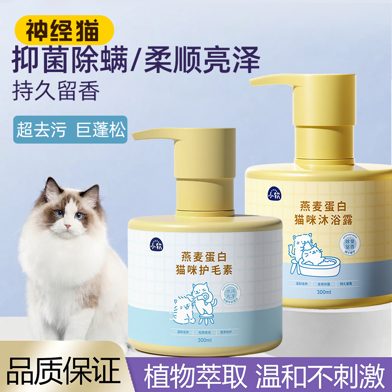 猫咪洗澡专用沐浴露杀菌除螨洗护