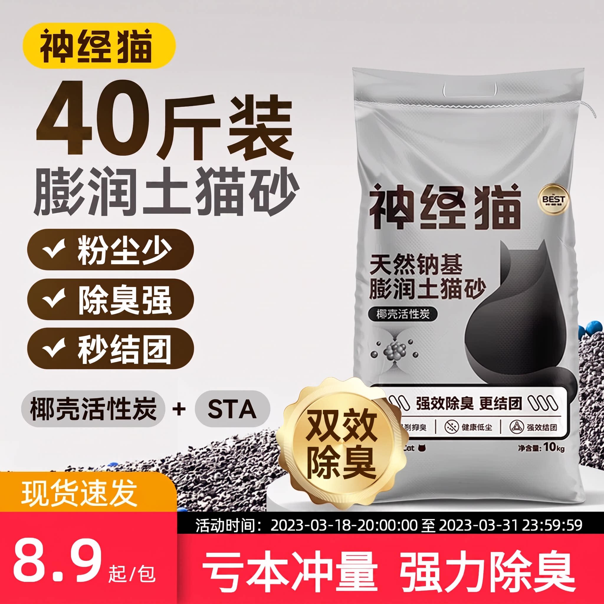 神经猫猫砂矿砂40斤膨润土旗舰店图片