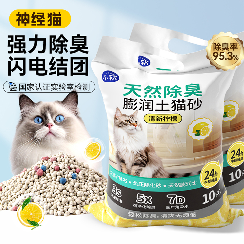 膨润土猫砂除臭无尘包邮20公斤