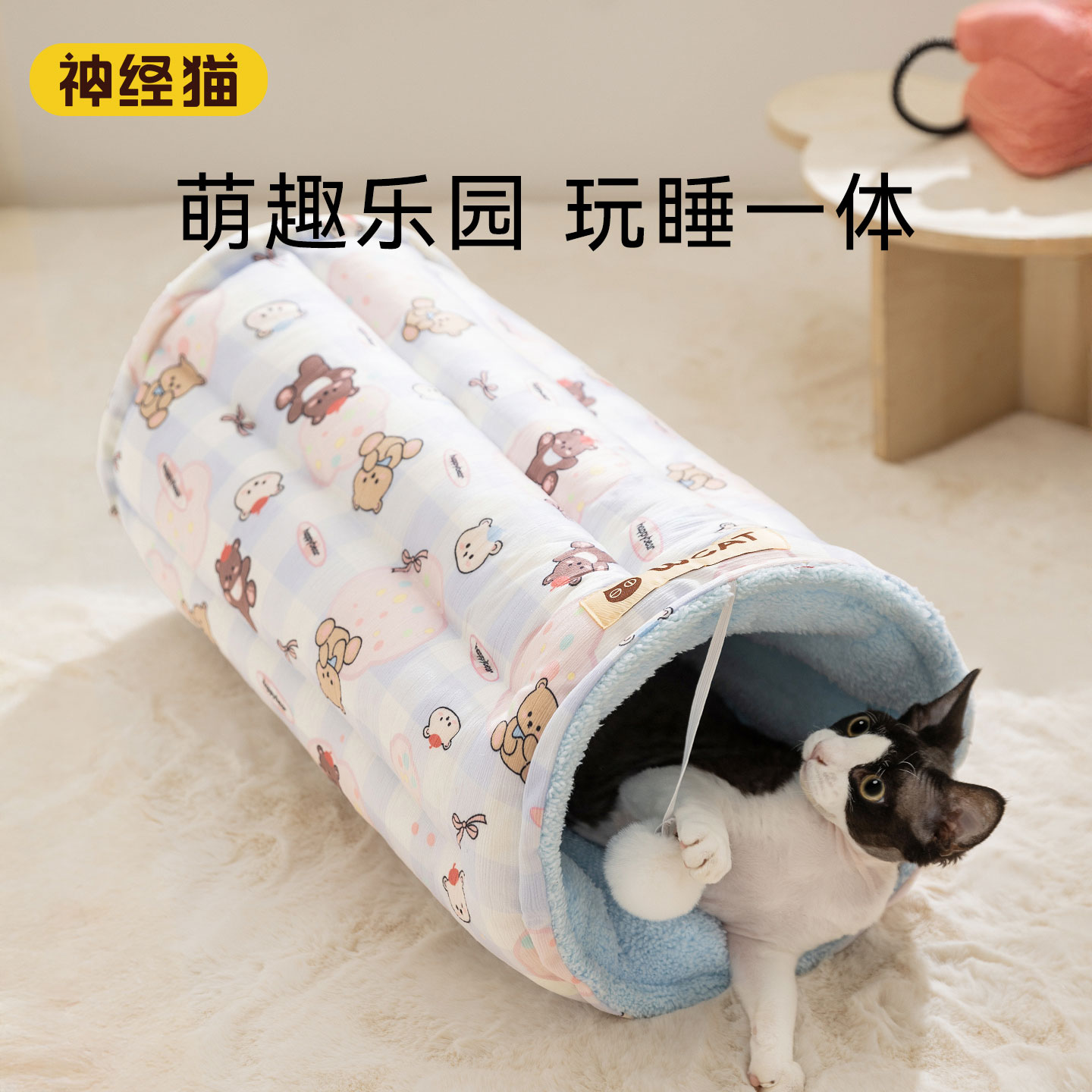 猫咪萌趣两用隧道垫子