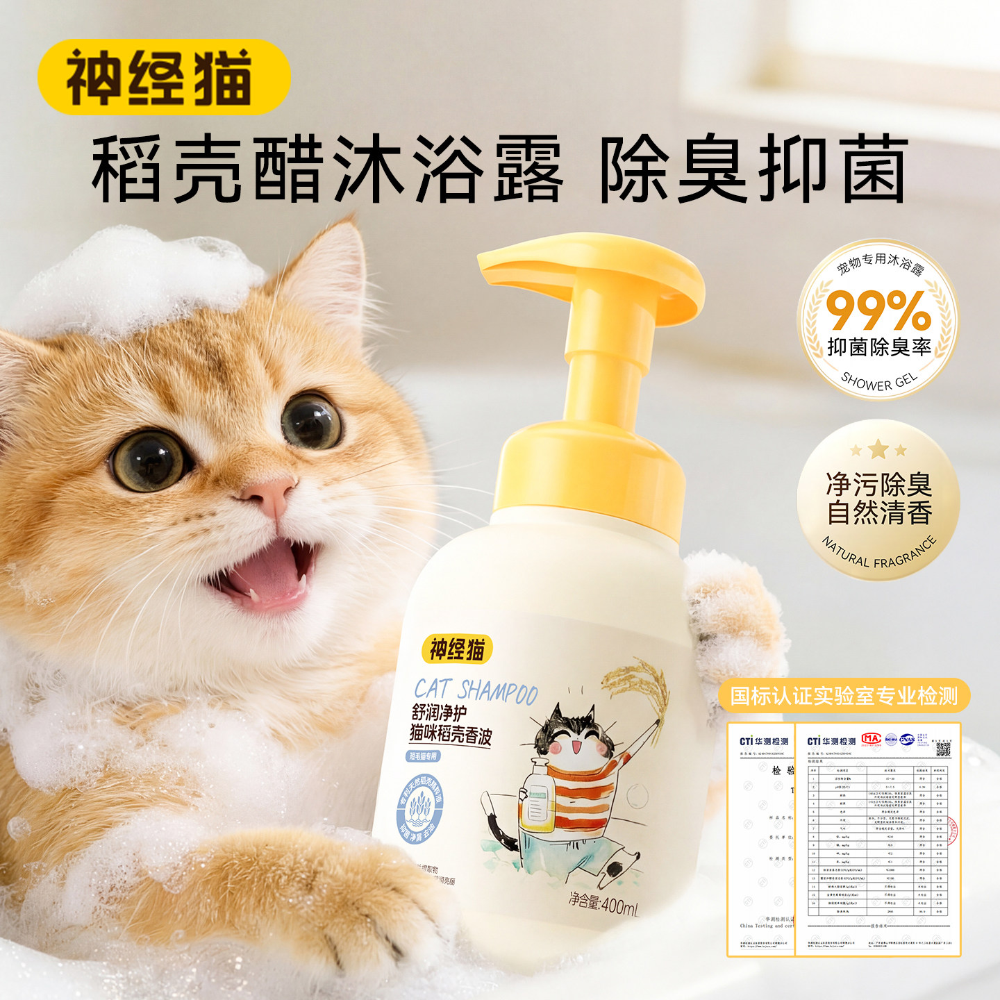 猫咪专用稻壳香波沐浴露舒润净护
