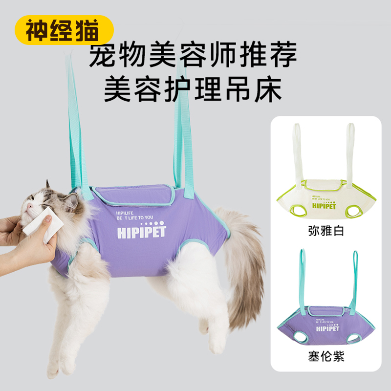 神经猫立体包裹美容吊床
