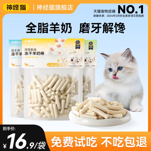 猫咪冻干羊奶棒狗狗幼猫幼犬专用