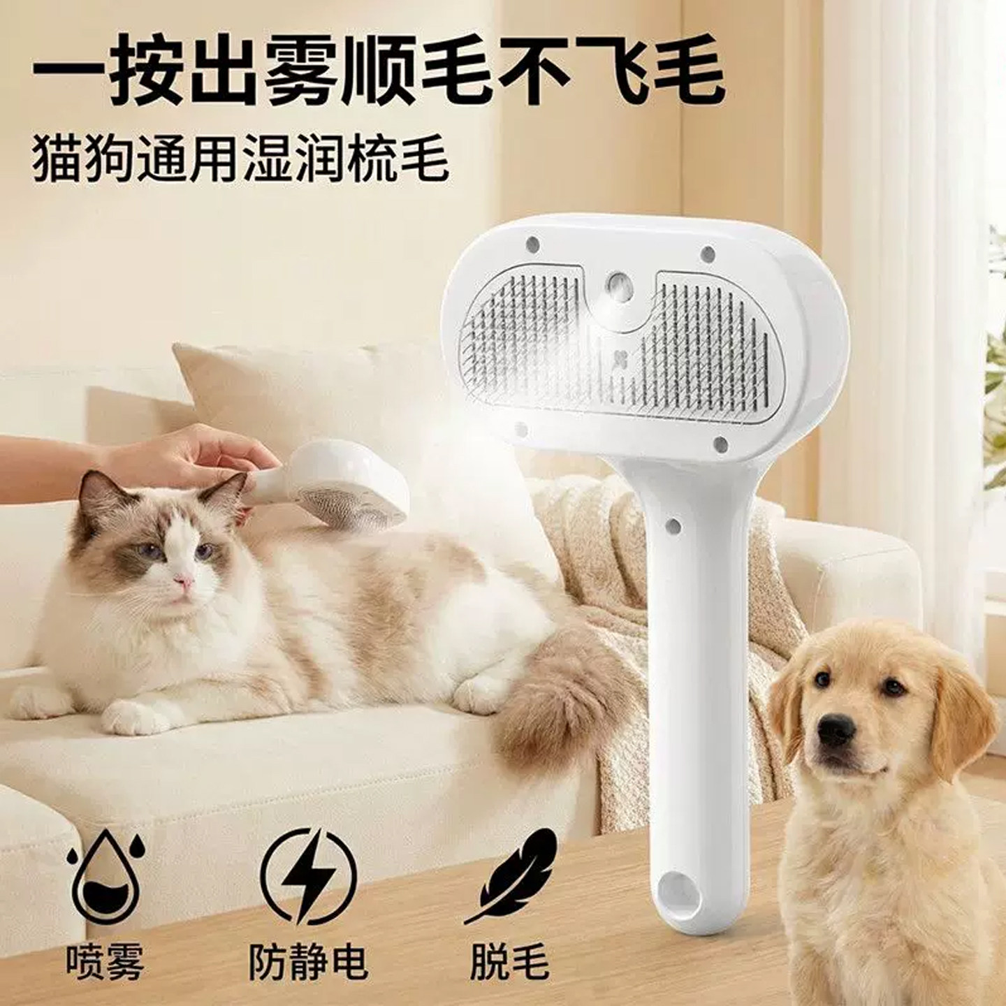 喷雾拉毛梳丨猫狗按摩SPA三合一图片