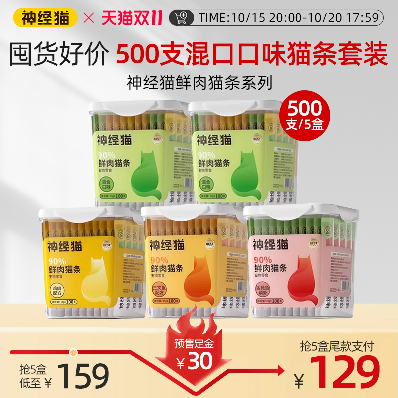 【热销1亿+】300支桶装囤货猫条