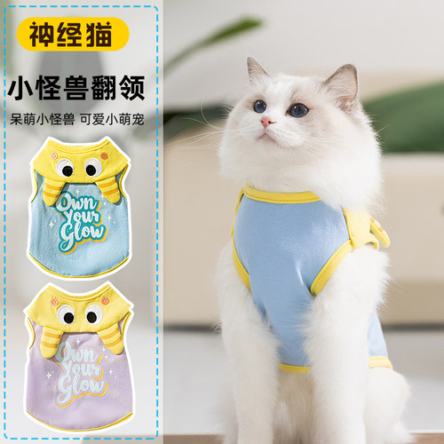 猫咪翻领衣服春夏季布偶猫蓝猫猫防掉毛宠物薄款春装怪兽透气背心