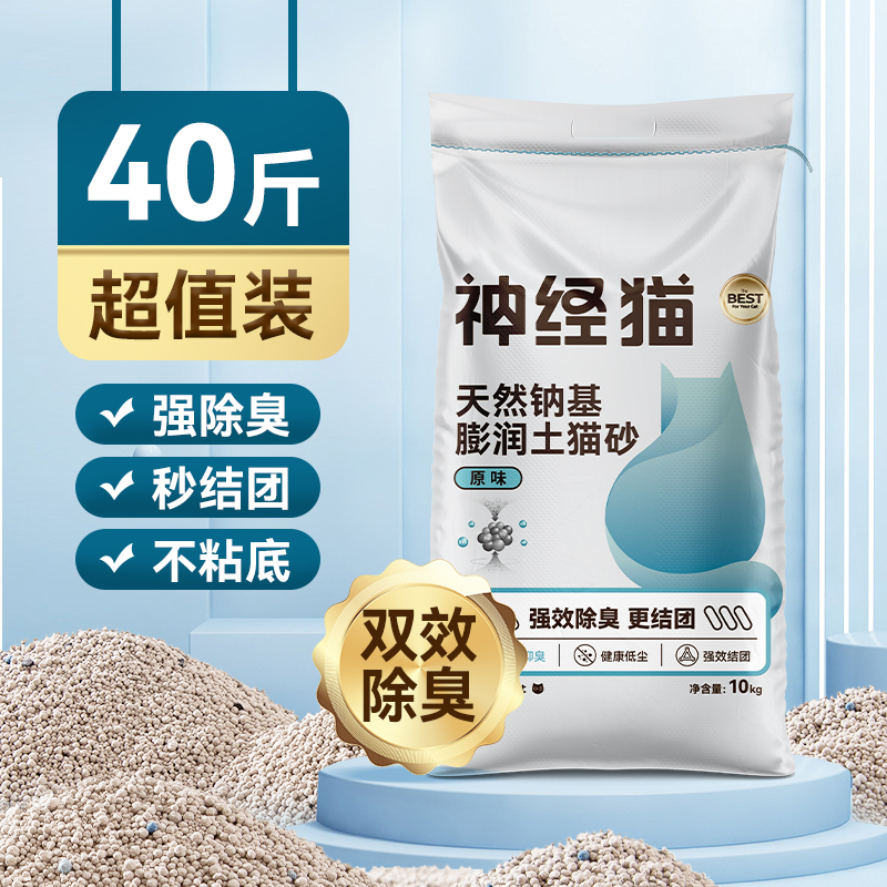 猫砂除臭膨润土绿茶混合40斤包邮