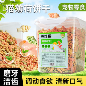 神经猫薄荷饼干新品优惠