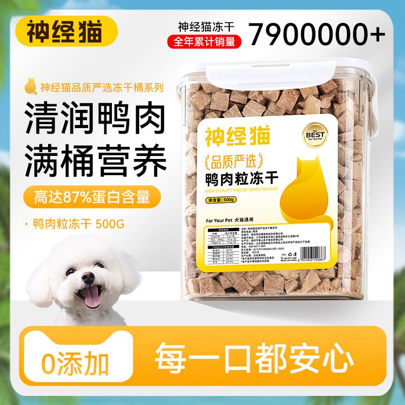 臻选系列丨鸭肉冻干宠物零食营养