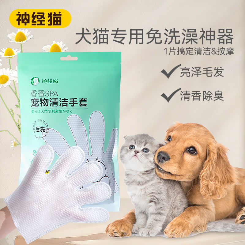 神经猫宠物免洗手套猫咪清洁干洗湿巾专用除臭抑菌擦脚猫用品大全