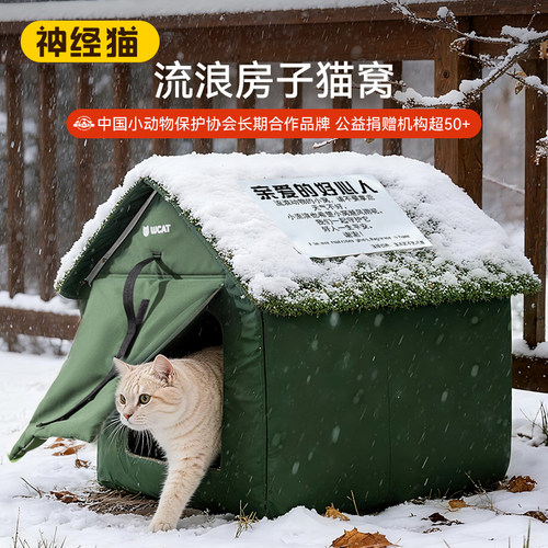 流浪猫窝冬季保暖加厚户外封闭式