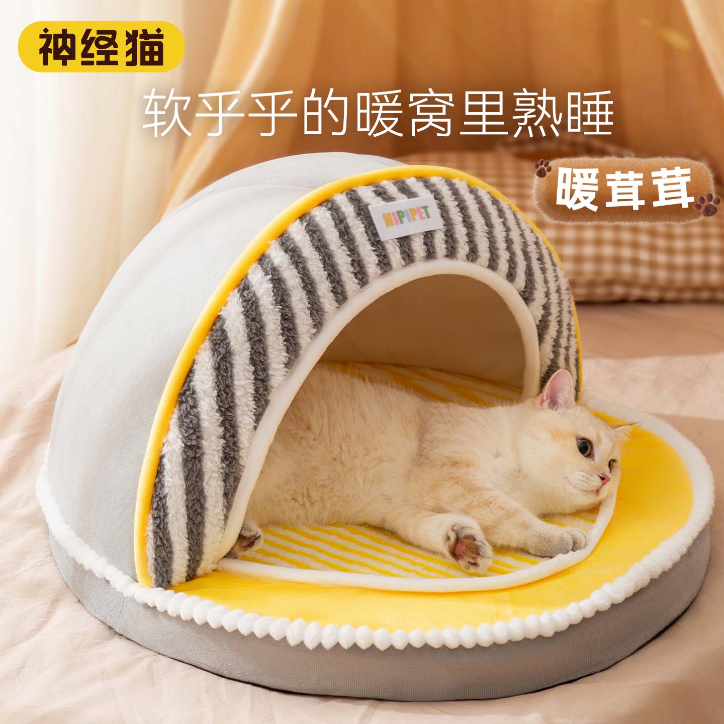 神经猫新款半封闭式猫窝