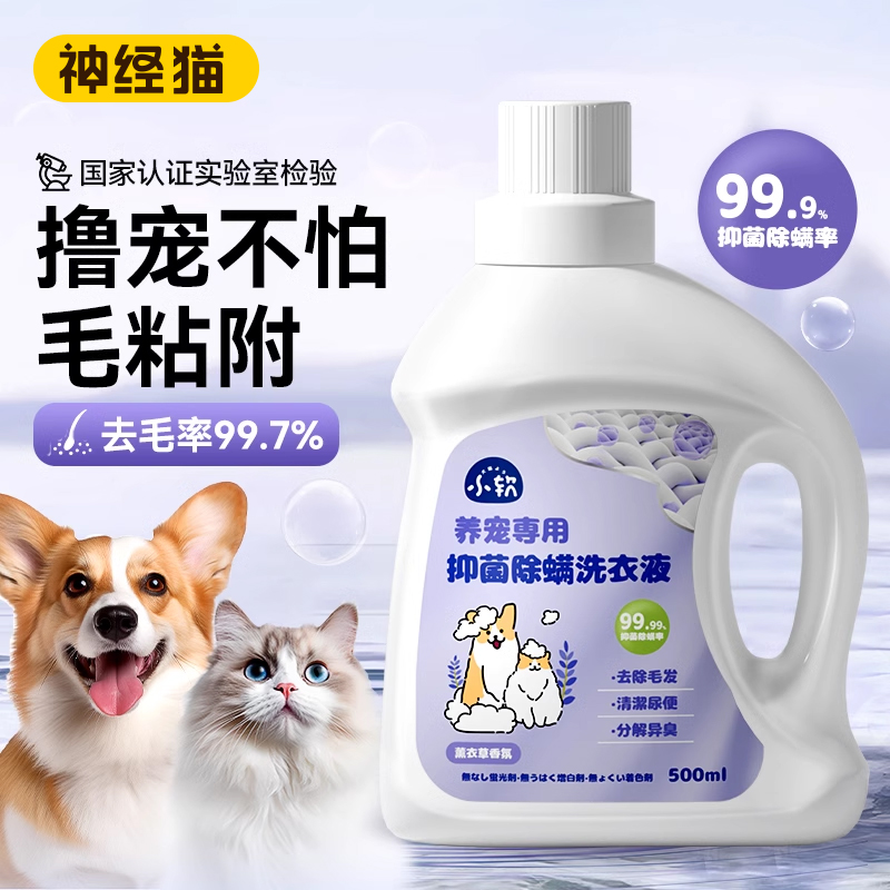 宠物洗衣液猫咪小狗狗泰迪专用去毛除毛亮白洗衣液比熊博美布偶猫-封面