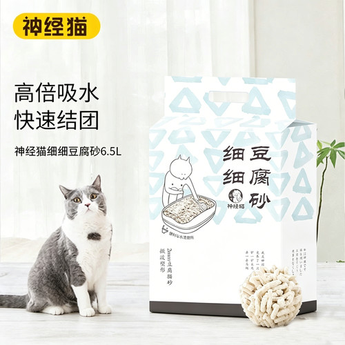 神经猫豆腐猫砂家庭用正品旗舰店