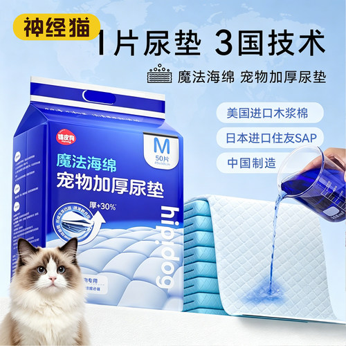 神经猫加厚巨能吸宠物尿垫一次性