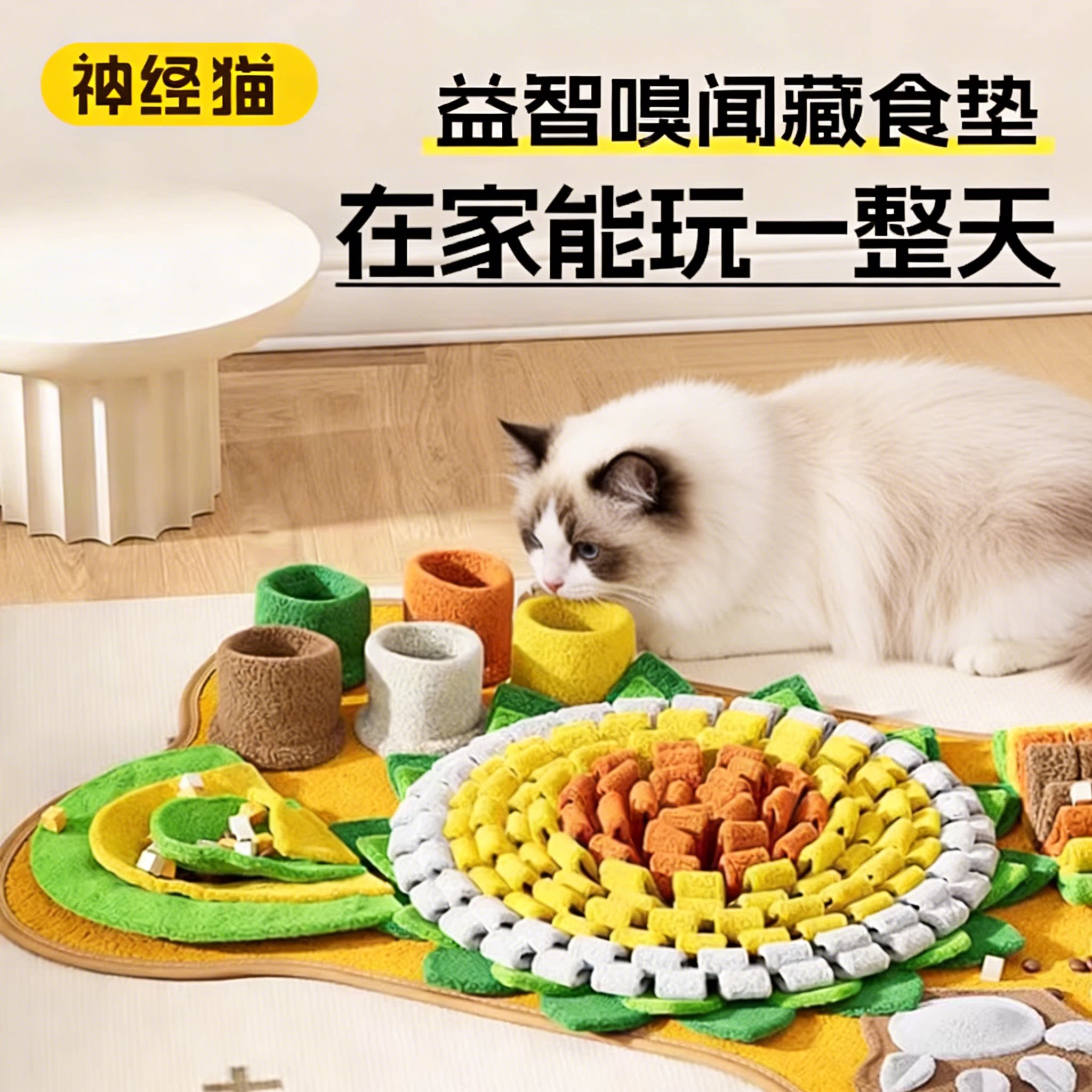 【小猫丰容藏食乐园】益智嗅闻垫图片