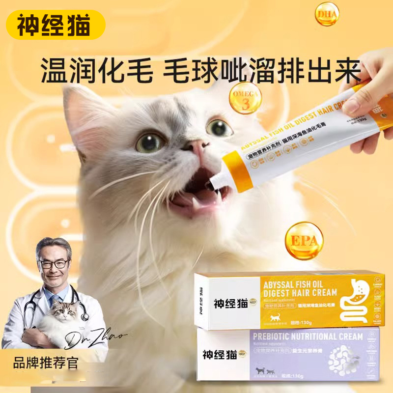 化毛膏鱼油猫用狗狗猫咪专用维生素益生菌营养膏补充剂宠物用品