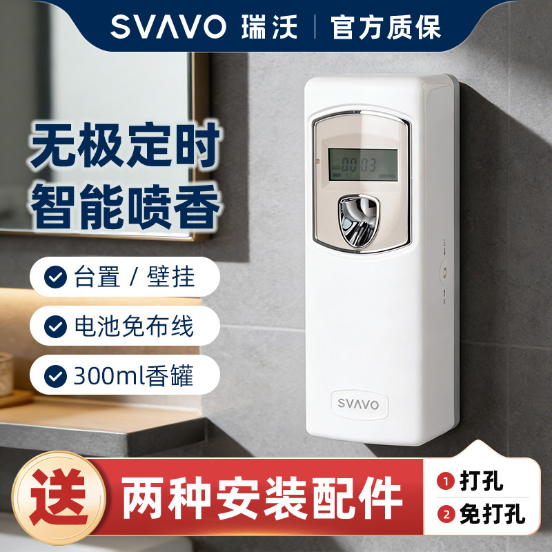 瑞沃喷香机自动定时酒店卫生间扩香机空气清新剂厕所智能香薰机