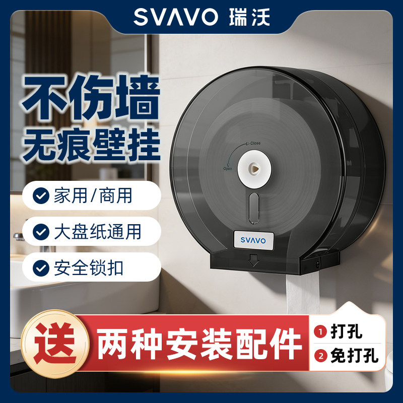 瑞沃大卷纸巾盒壁挂式免打孔大盘卷纸筒卫生间塑料厕所防水纸巾架