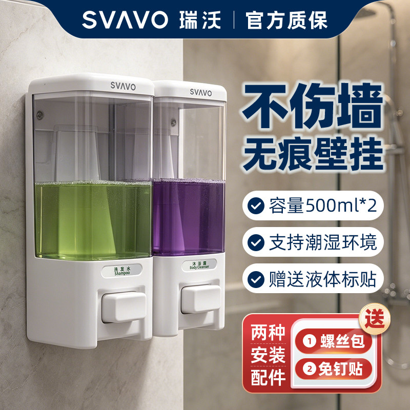 瑞沃皂液器壁挂式酒店洗手液按压盒免打孔浴室洗发水沐浴露分装瓶