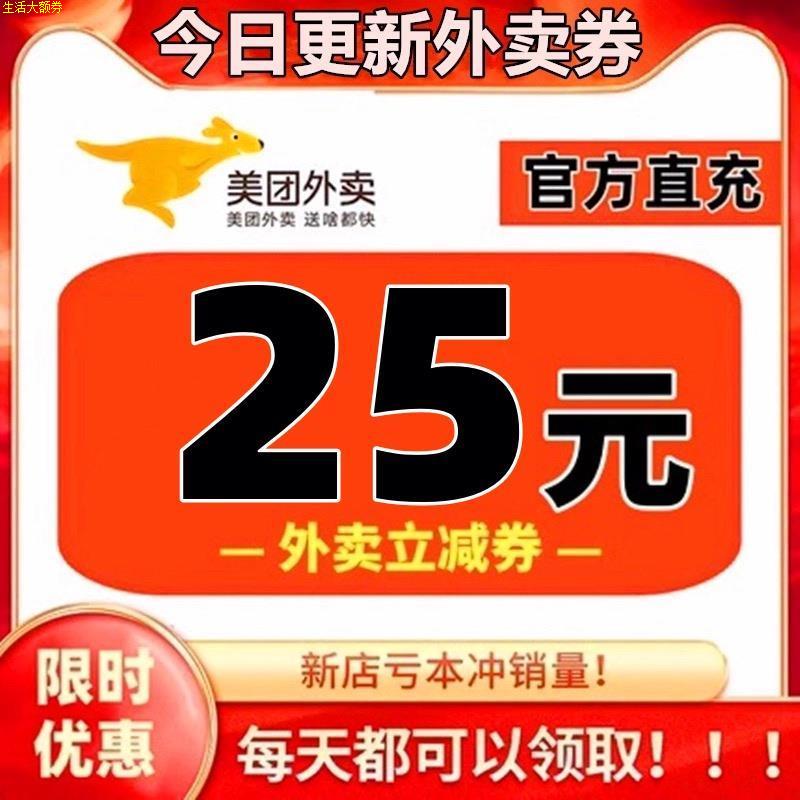 美団外卖优惠券外卖神券通用红包无门槛抵用代金券叠加加量包秒发