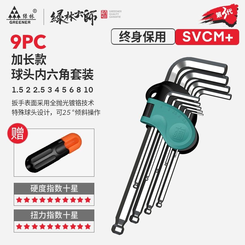 内六角扳手套装SVCM+自动内六方六棱内6角螺丝刀工具CC58