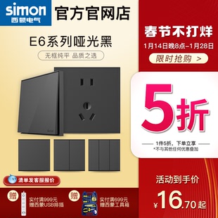 西蒙插座开关官方旗舰店官网E6系列一开五孔USB86型黑色面板家用